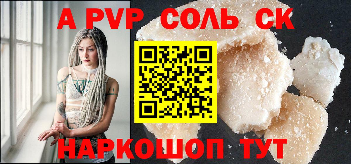 Альфа ПВП мука Кудрово