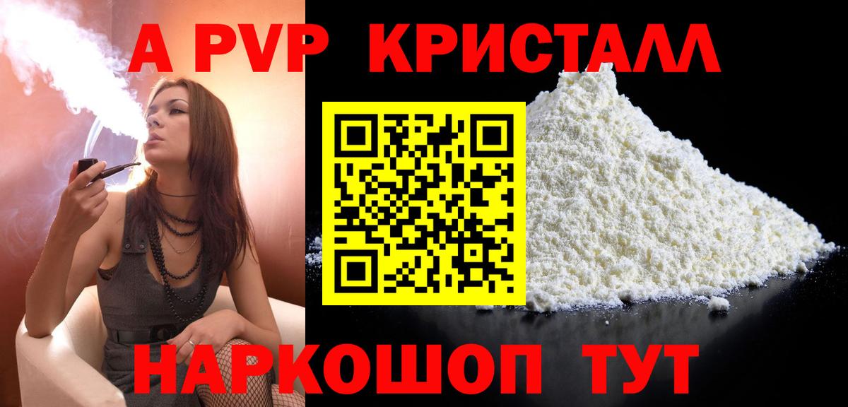 Кудрово  Альфа ПВП крисы CK  A PVP VHQ  Вход с VPN  А ПВП Crystall 