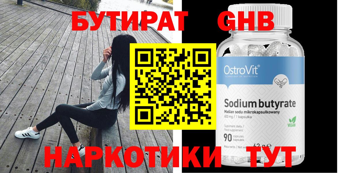 Кудрово  Бутират оксибутират  Вход с VPN 