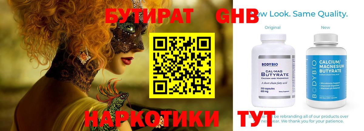Бутират вода Кудрово