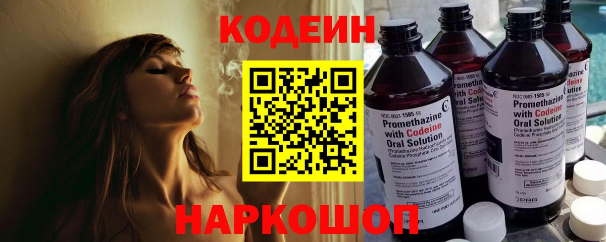 Кодеин напиток Lean (лин)  Вход с VPN  Codein Purple Drank  Кудрово 