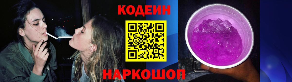 Кодеин напиток Lean (лин) Кудрово
