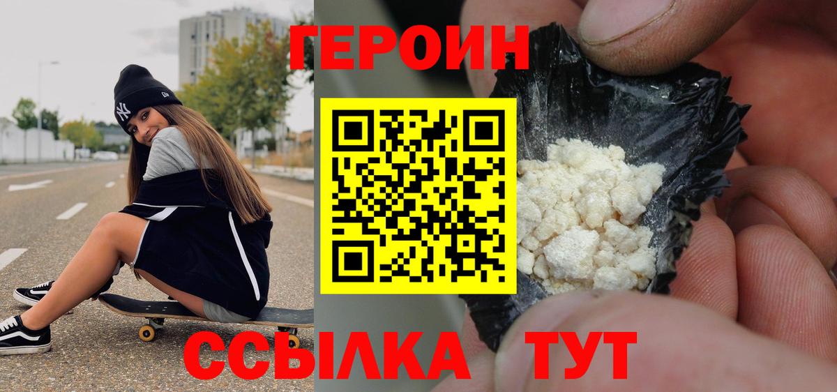 Героин афганец  Вход с VPN  Кудрово 