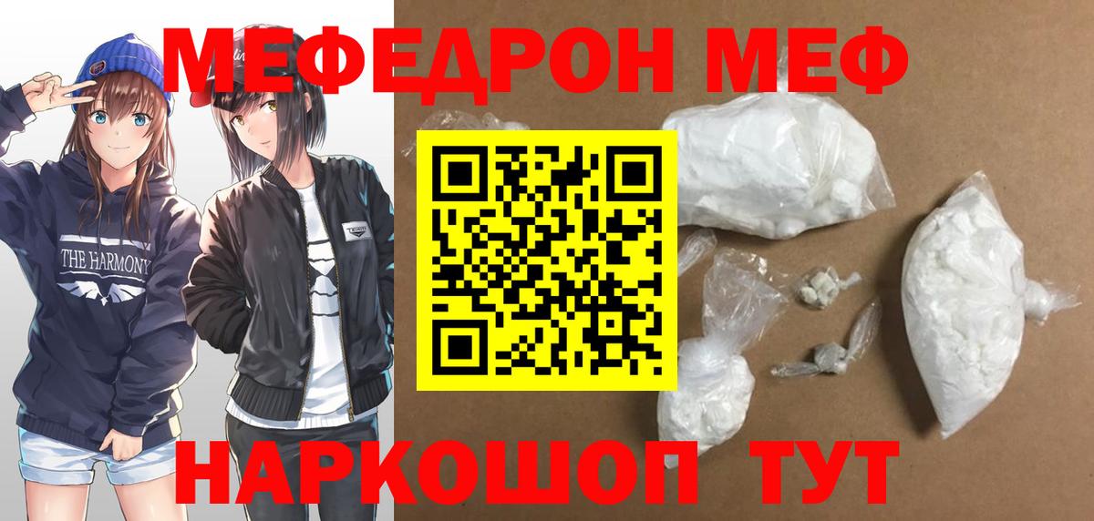 Меф мяу мяу кристаллы Кудрово